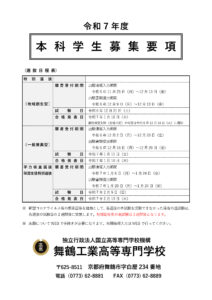 令和7年度 本科学生募集要項 表紙