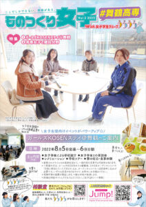 女子中学生向けリーフレット2022